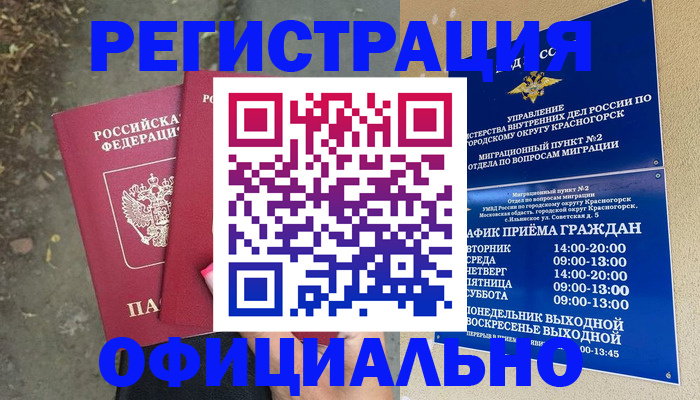 временная регистрация гарантия в Дедовске